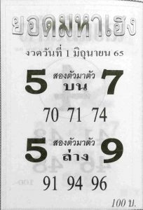 หวยซองล็อคพารวย