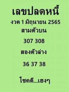 แทงหวยออนไลน์ เลขปลดหนี้