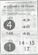 หวยดัง ครูผู้เฒ่านำโชค 1/4/66
