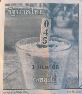 หวย 24 ธูปหลวงปู่ 1/4/66