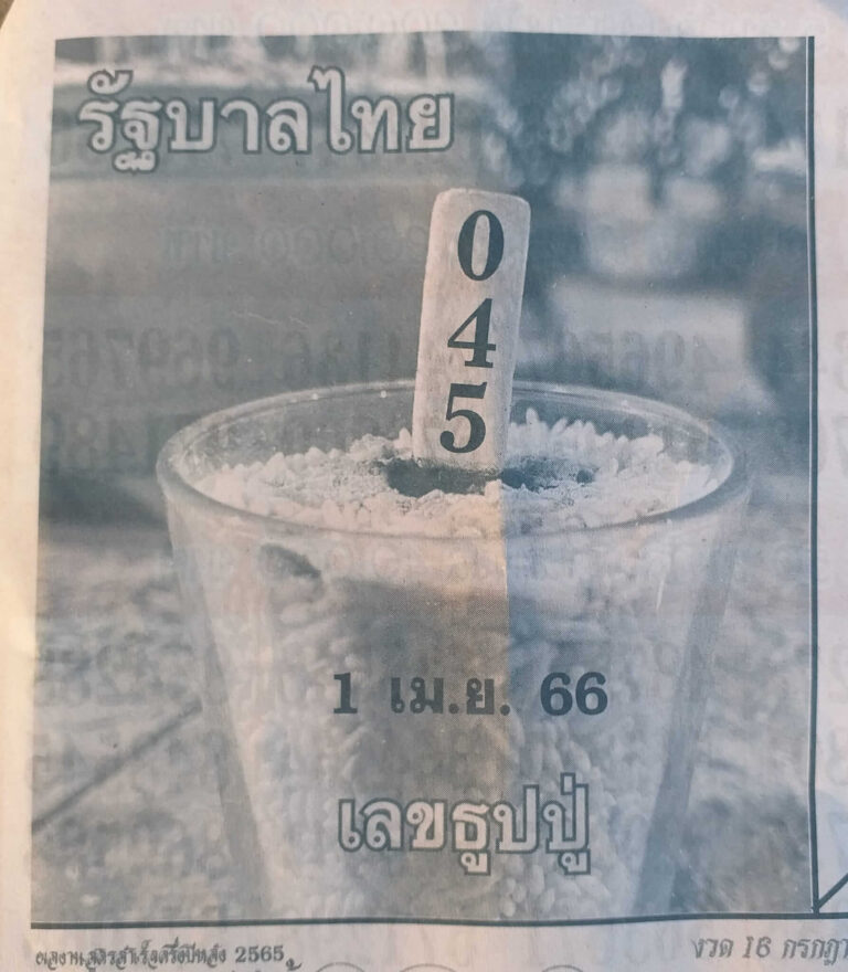 หวย 24 ธูปหลวงปู่ 1/4/66
