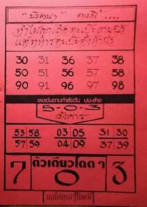 หวยเด็ด ภาพปริศนา 2/5/66