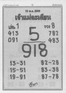 หวยเด็ด เจ้าแม่ตะเคียน 16/4/66