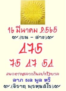 เลขหวยสายวัดป่า 1/6/66