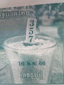 รวยแน่หวยธูปหลวงปู่ 1-7-66