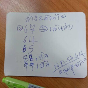 สุดยอดหวยหนุ่มอุบล 16-6-66