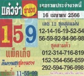 เด็ดดังหวยแต๋วจ๋า 1-7-66