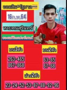 เลขปังหวยคนสุรินทร์ 1-7-66