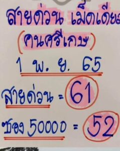 แม่นมากหวยประมูล 1-7-66