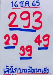 แม่นมากหวยเจ๊นุ๊ก 1-7-66
