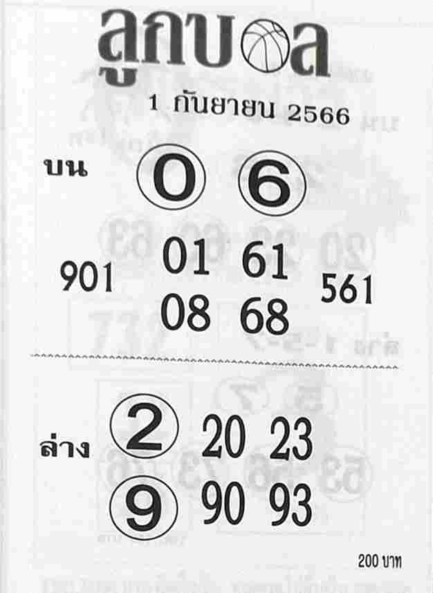 หวยไทย ลูกบอล 1/9/66