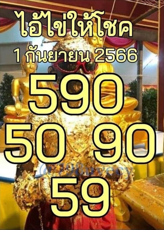 หวยไทย ไอ้ไข่ให้โชค 16/9/66
