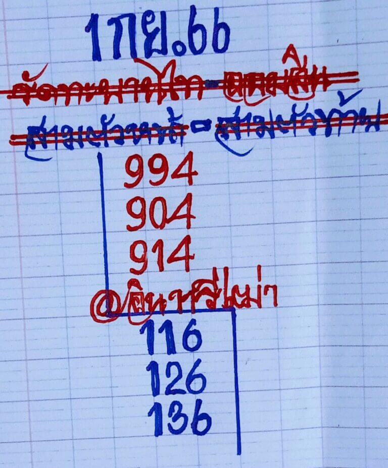 หวยไทย อินทรีเฒ่า 16/9/66
