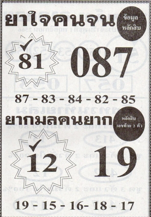 หวยไทย ยาใจคนจน 1/11/66