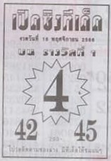 หวยไทย เปิดซิงทีเด็ด 16/11/66