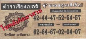 หวยไทย ตําราเรียงเบอร์ 17/1/67