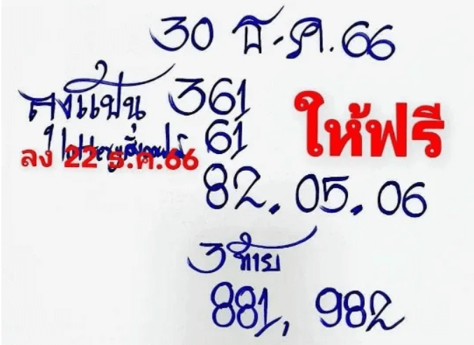 หวยไทย ลุงแป้น 1/2/67