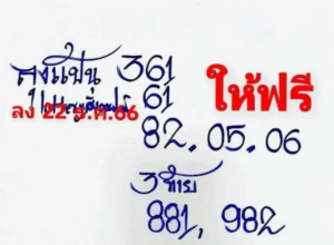 หวยไทย ลุงแป้น 17/1/67
